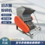 eva材料机油壶破碎机
