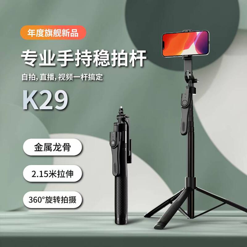 Cross-Border New Model Mobile Phone Bluetooth Selfie Stick K29 Floor Stand Handheld Stabilizer 2.15m Live Streaming Tripod Cross-Border New Model Mobile Phone Bluetooth Selfie Stick K29 Floor Stand Handheld Stabilizer 2.15m Live Streaming Tripod