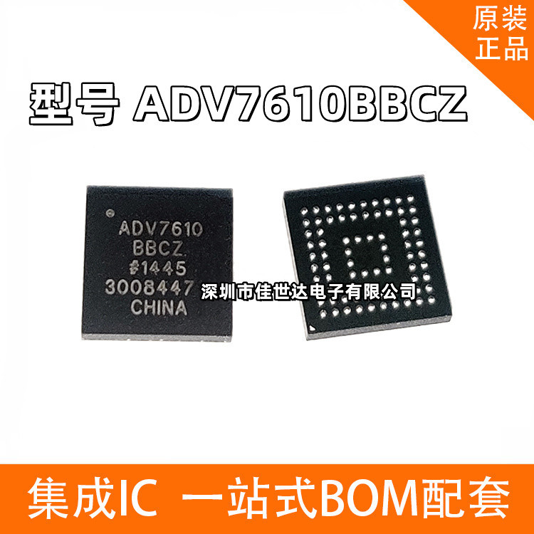 全新原装 ADV7610BBCZ ADV7610 LFCSP76 视频接口芯片IC 现货库存