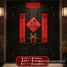 对联2026马年新款创意春联过年春节大门装饰绒布自粘背胶福字门贴