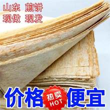 山东小麦煎饼日照大煎饼杂粮全麦粗粮软煎饼即食山东特产