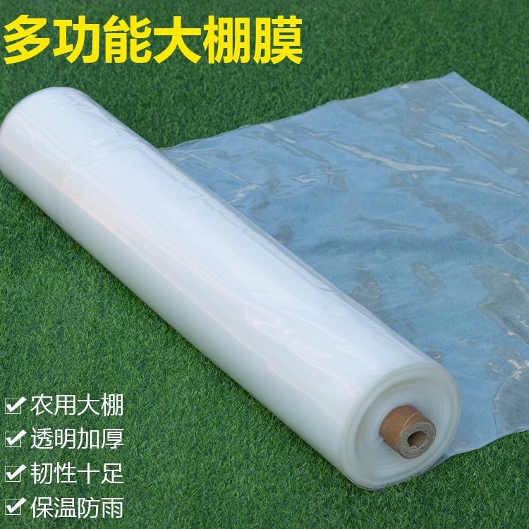 大棚膜加厚高透明塑料薄膜农膜装修家具防尘防水塑料纸塑料布包邮