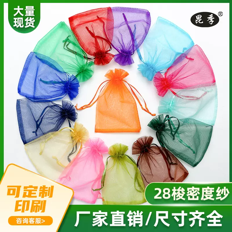 欧根纱纱袋纯色束口纱网袋小礼品包装袋可印刷字透明试用装袋批发