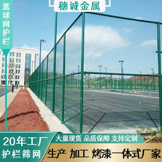 学校操场篮球网运动场护栏网勾花网铁丝防护网体育场围栏防攀爬