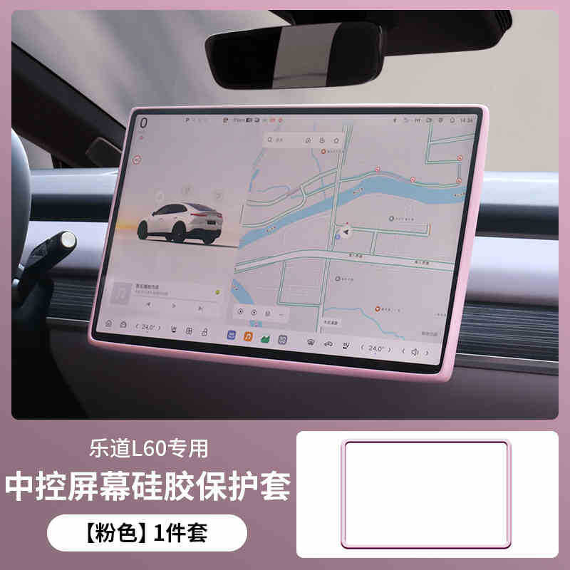 乐道L60中控屏幕保护套硅胶导航防护乐道l60汽车用内饰品配件改装|undefined