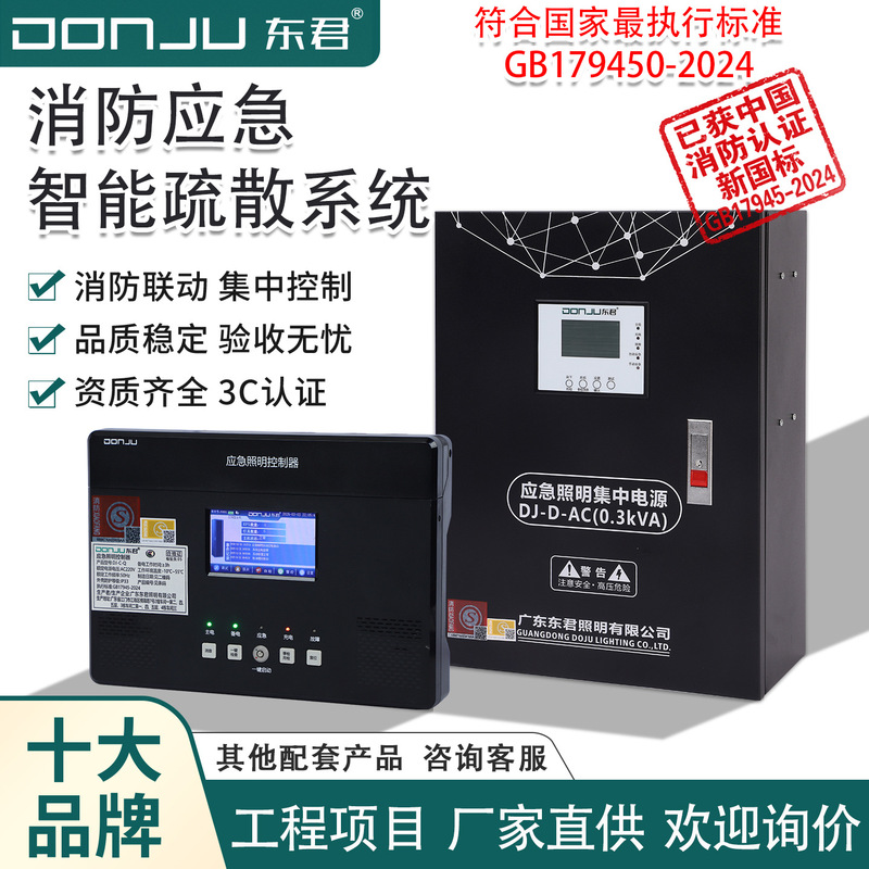 Dongjun Automatic Fire-Fighting Emergency Explosion-Proof Self-Contained Centralized Power Distribution Box 36V Lighting Fixture Controller Host Unit