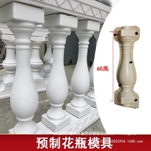 罗马柱塑钢水泥欧式围栏阳台栏杆葫芦护栏预制圆形花瓶柱模具特厚