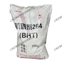 现货长期供应抗氧剂264应用于橡胶防老剂胶助剂BHT264防老化