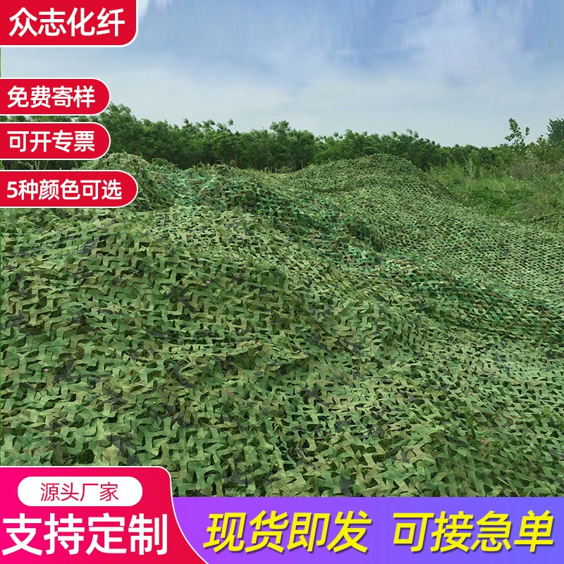 Защита от аэрофотосъемки Камуфляжная маскировочная сетка на открытом воздухе