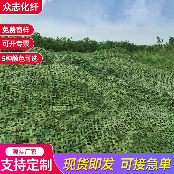 Anti-aerial camouflage camouflage net outdoor jungle shelter single double-layer camouflage net camouflage net mountain camouflage net