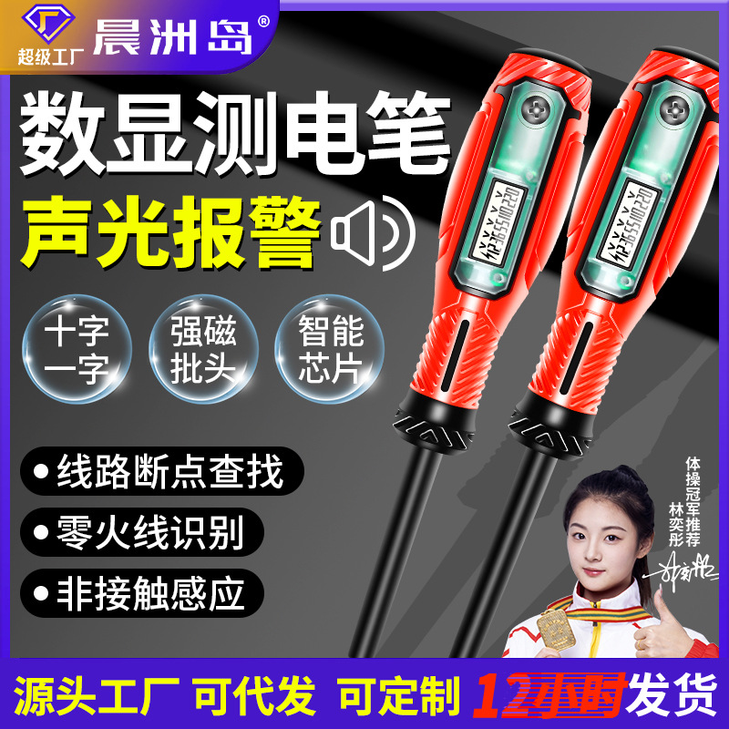厂家直供彩光测电笔电工测断线试电笔智能高扭力一字十字螺丝刀