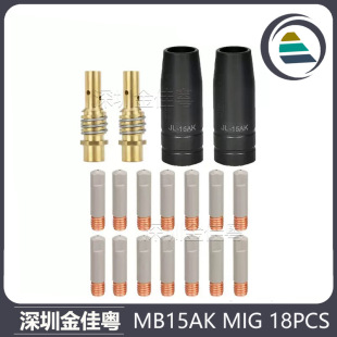 Cross-Border 15Ak Coated Protective Nozzle Mig Secondary Welding Gas Shielded Welding Gun Accessories 15Ak Protective Sleeve Protective Nozzle 18Pcs