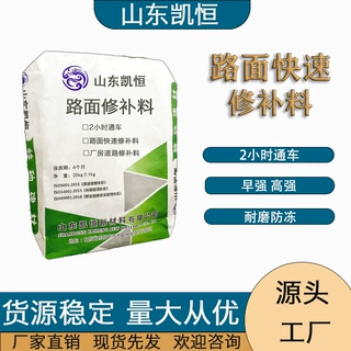 水泥路面修补料混凝土起皮起砂坑洼漏石子修补剂薄层快速修补砂浆