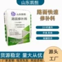 路面修补快速薄层砂浆