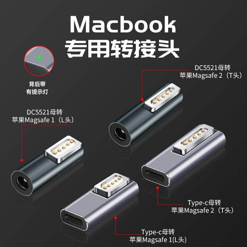 Type-C to Magsafe1/2 adapter PD100W suitable for charging Apple laptops 5521 female converter Type-C to Magsafe1/2 adapter PD100W suitable for charging Apple laptops 5521 female converter