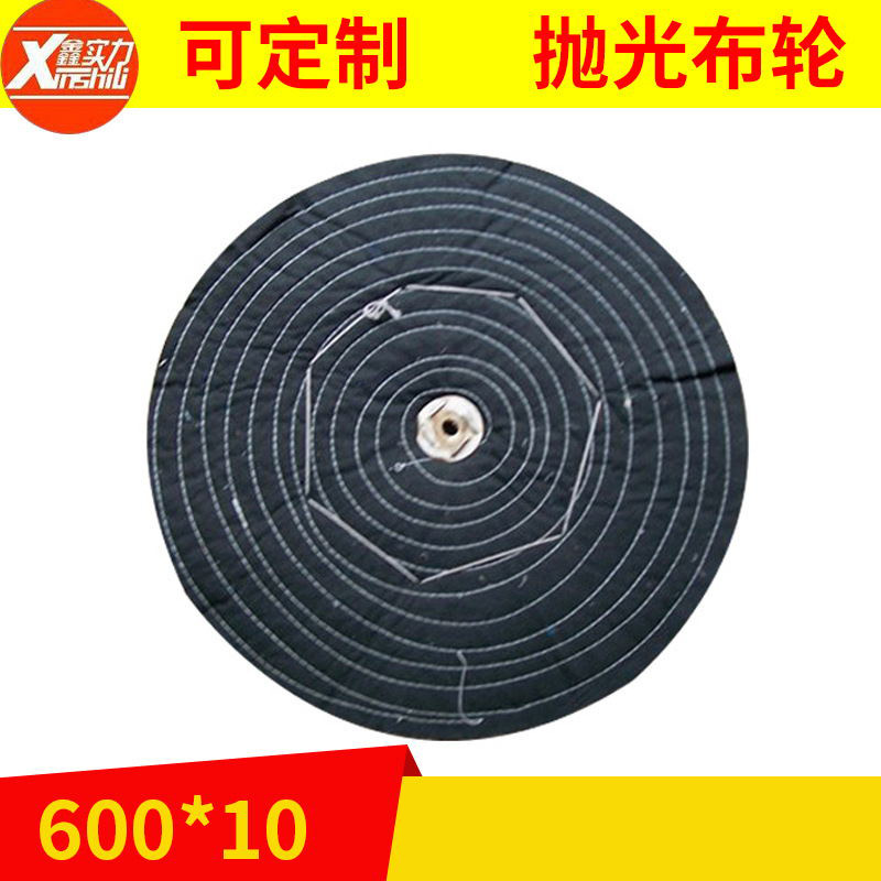 厂家供应 黑色棉布600布轮抛光轮 高耐磨角向抛光轮 抛光布轮