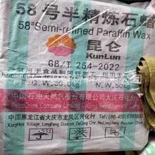 58号半精炼石蜡板块蜡烛润滑脱模增塑剂抚顺昆仑荆门58全精炼颗粒