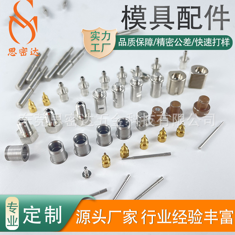 模具配件扁顶针塑胶模拖顶针导柱导套顶杆推管冲压模具车床加工件