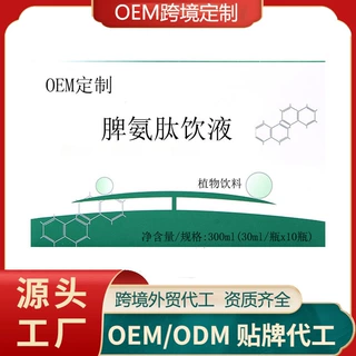 OEM跨境定制脾氨肽饮液植儿童青少年小分子肽液体饮料源头工厂