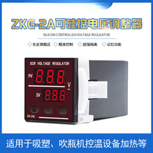 ZKG-2000电压调整器ZKG-2A/3A调压表吸塑机调压控温器ZKGIIA/IIIA