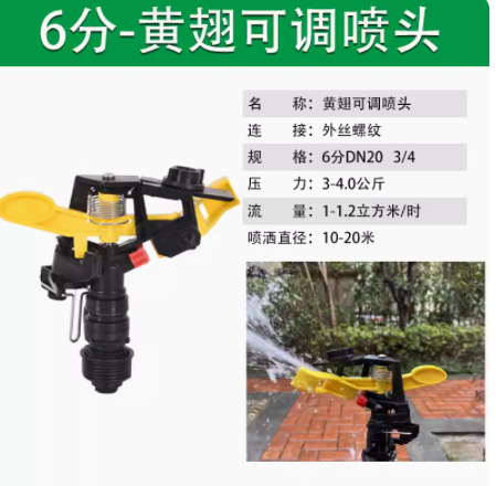 4 puntos 6 puntos de plástico ajustable balancín giratorio rociador jardinería riego rociador agrícola césped refrigeración atomización rociador