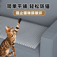 猫がベッドで尿を撒くのを防ぐための猫よけ刺し、猫がソファを登ったり引っかくのを防ぐための刺し、猫や犬を隔離するための刺しネットマット