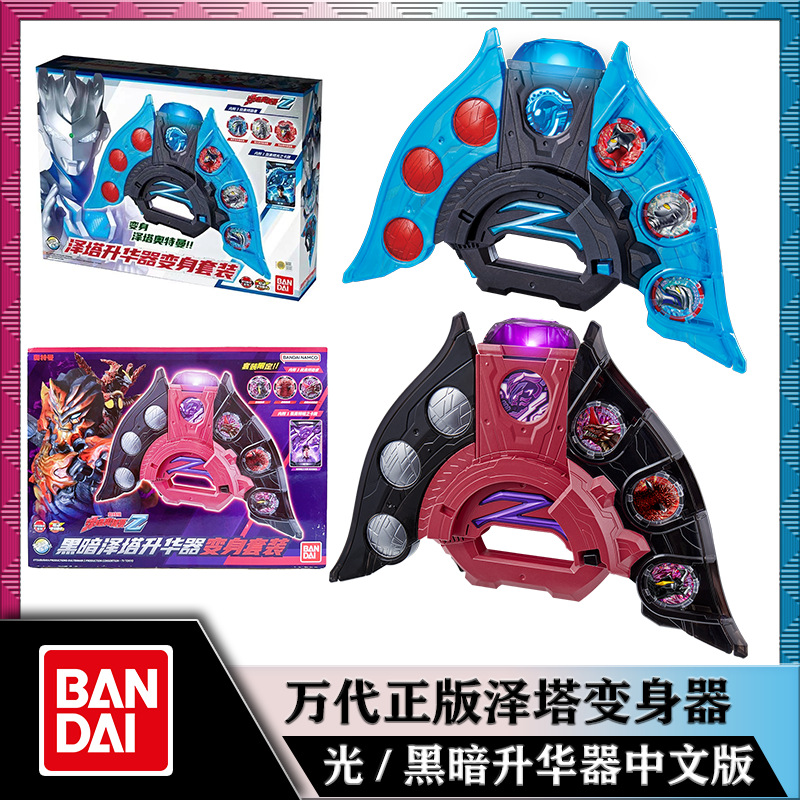Genuine Wandai Zeta Ultraman dark sublimation device transformation suit card monster medal Zhi Ponton toy