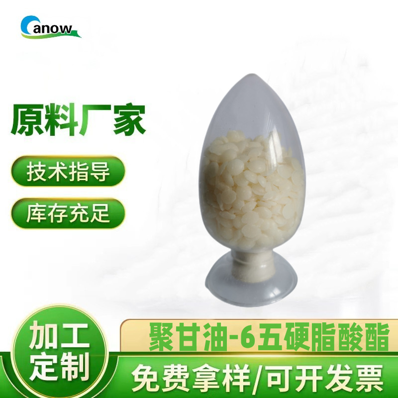创诺乳化增稠固化效果六聚甘油五硬脂酸酯聚甘油-6五硬脂酸酯固化
