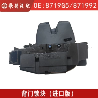 9804762080标致8719G5 9804824580雪铁龙 871992  966404背门锁块