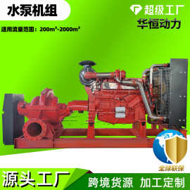 矿用应急柴油机水泵机组 800立方移动式柴油机泵卧式多级离心泵