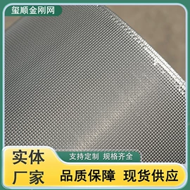 金刚网;窗纱;不锈钢网