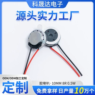 10mm圆形塑胶内磁小喇叭8欧0.5W蓝牙耳机语音玩具微型扬声器定制