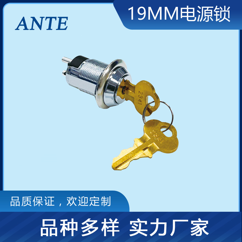 19mm电源锁S203B钥匙开关电动车机车点火开关电子锁医疗机电锁
