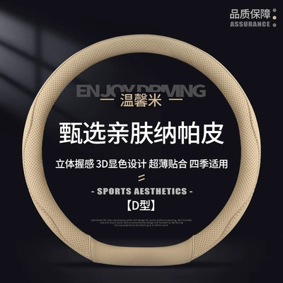 Handle Cover Round D-Shaped, Steering wheel cover - warm-rice-d-type-38cm