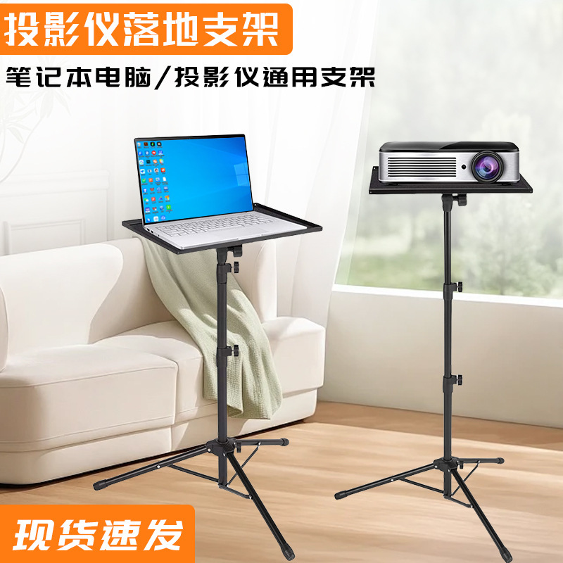 Laptop Floor Stand Hardware Iron Pipe Telescopic Adjustment Storage Tripod Projector Multi-Function