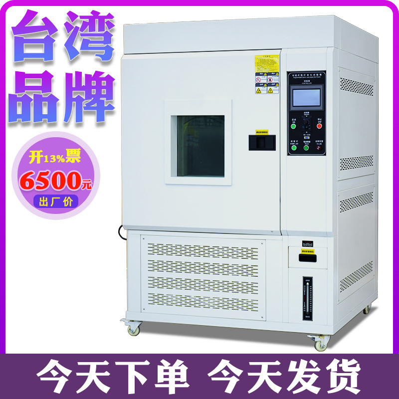 Xenon lamp aging test chamber climate-resistant accelerated aging test machine air-cooled xenon lamp aging light tester