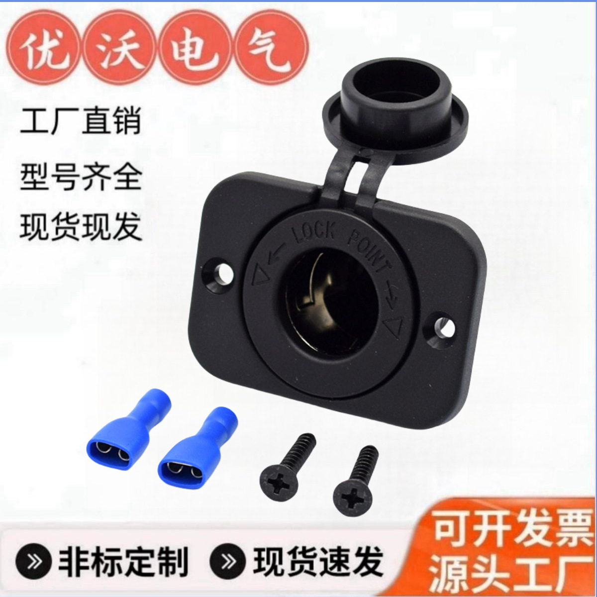 汽车车载点烟器母座头 通用改装大功率插座面板车充 12V24V通用型