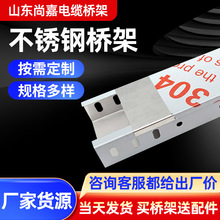304不锈钢电缆桥架 槽式金属电缆桥架 弱电200*100电线不锈钢桥架