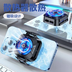 新型ラジエーター、磁気吸着式携帯電話半導体バッククリップ冷却、タブレットeスポーツ用磁気吸着式急速冷却