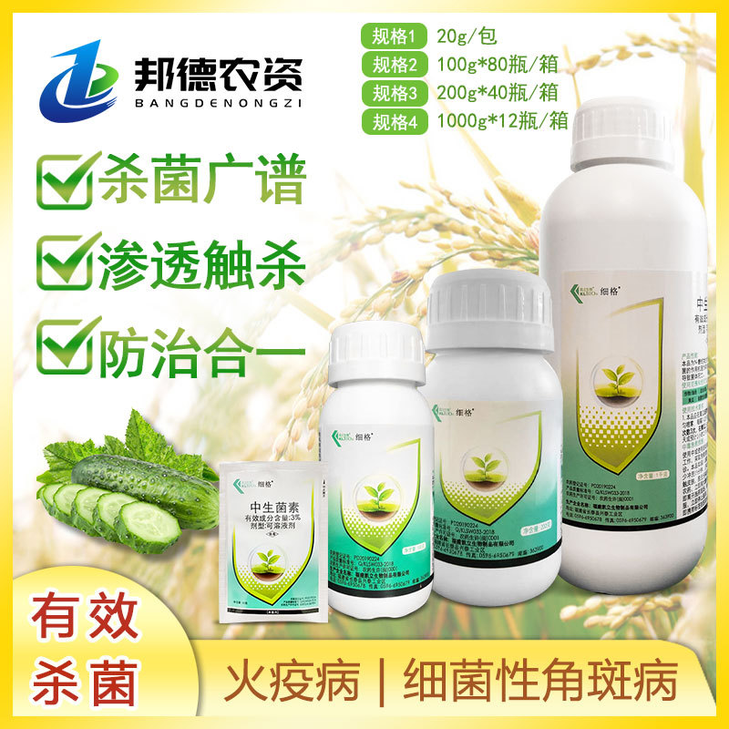 凯立细格 3%中生菌素水稻白叶枯病抑制病原细菌植物用农药杀菌剂