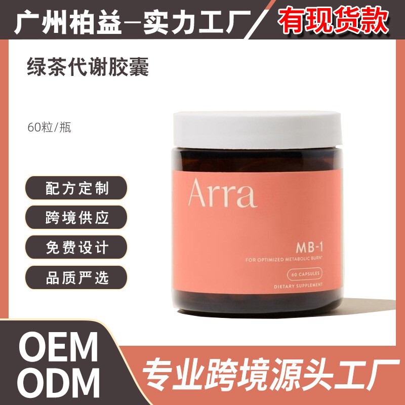 Kindergarten New Product Green Tea Metabolism Hard Capsule Naturalsupportforenergy Metabolism Aid Supplement
