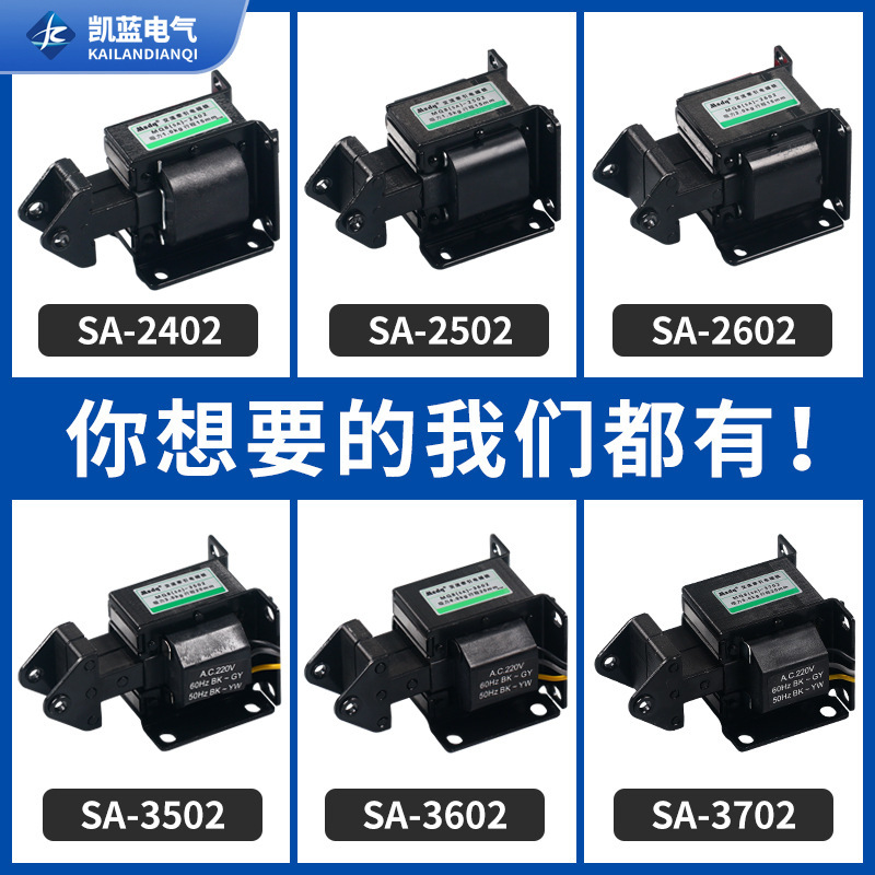 厂家 SA-2502 交流牵引冲床电磁铁 推拉电磁铁 直流电磁铁