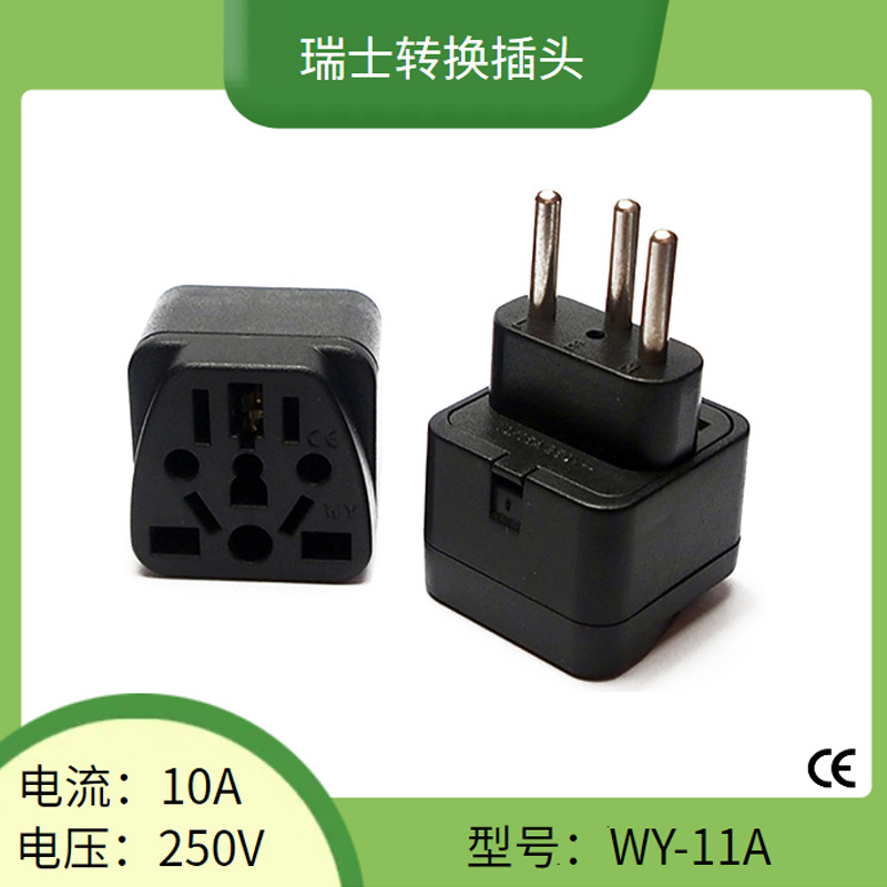 WY-11A瑞士转换插头 欧规美规英规意大利转瑞士转接头 嵌入式插头