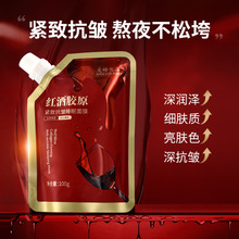 爱格优品红酒胶原紧致抗皱睡眠面膜补水保湿嫩肤提亮肤色免洗面膜