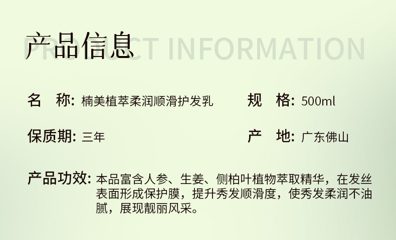 楠美植萃柔润顺滑护发乳（绿瓶）_02.jpg