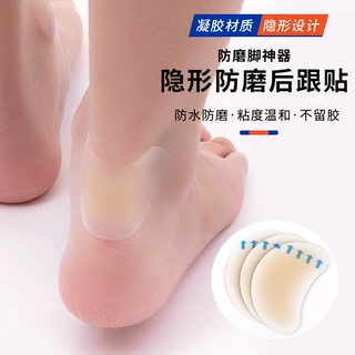 足部防磨贴定制水胶体隐形防磨贴足部后跟贴隐形水泡贴足部护理贴