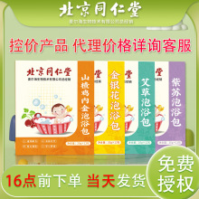 北京同仁堂儿童艾草泡浴包紫苏金银花沐浴包婴幼儿洗澡草本泡澡包