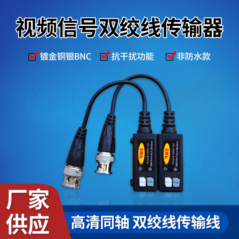 8Mpcvbsahdcvitviutp Four-In-One Monitoring Coaxial Analog Camera Twisted Pair Transmitter Network Cable