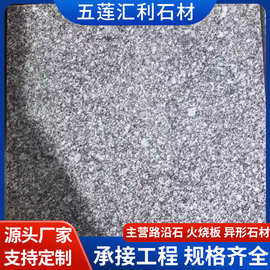 鲁灰花岗岩火烧板 花岗岩3公分广场铺路石 芝麻黑浅灰300*600地砖