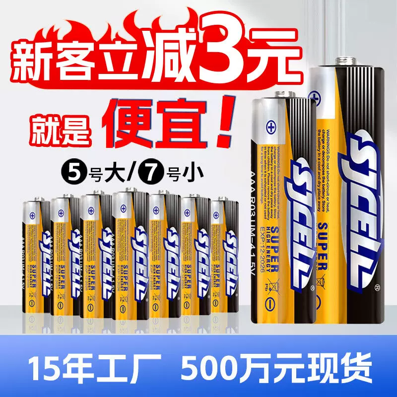 5号电池批发AAA七号AA五号1.5V碳性R03计算器R6遥控器专用7号电池